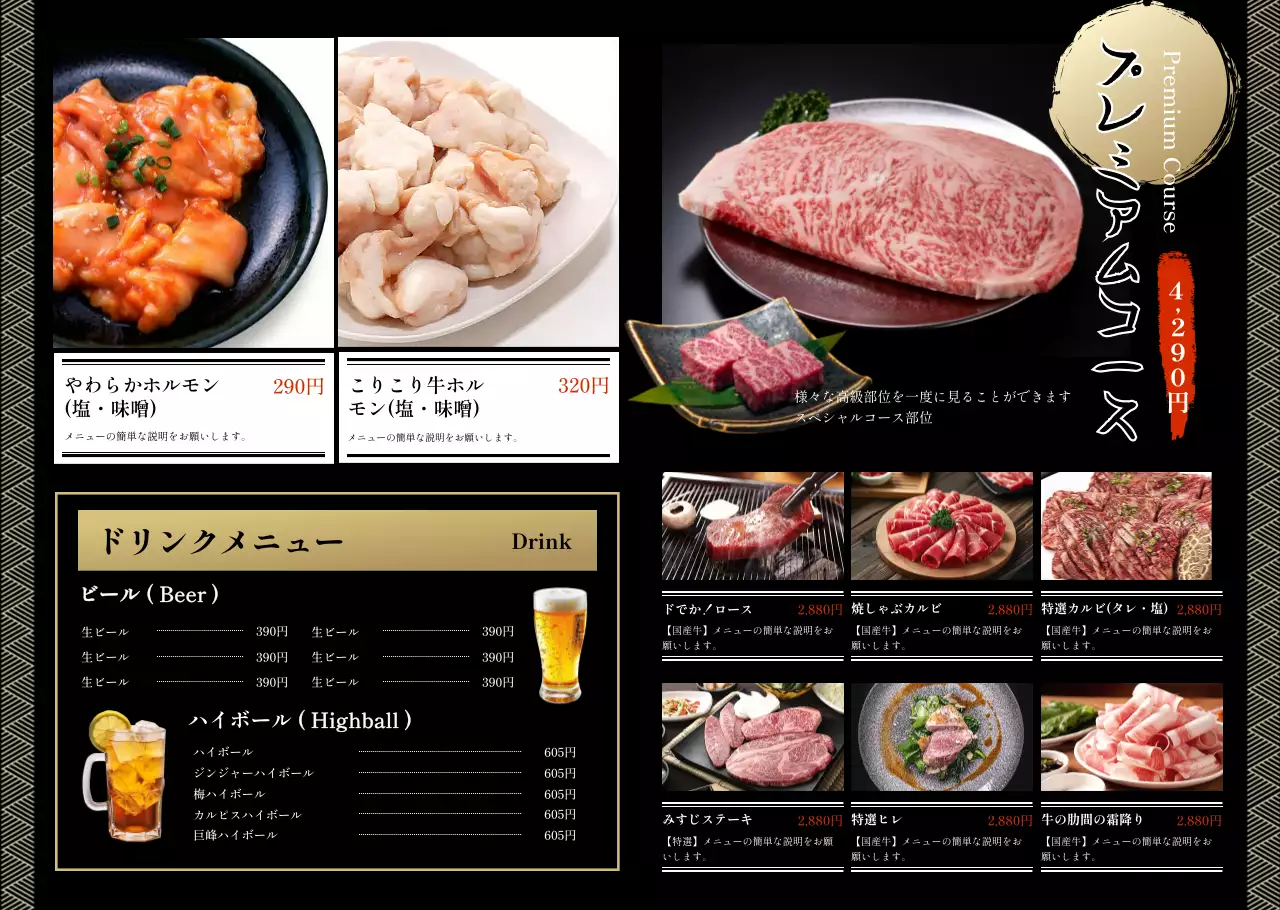 黒 和風 焼肉屋 料理 2段メニュー表