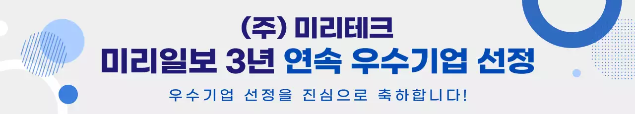 파랑 기하학 패턴의 우수 기업 선정 홍보