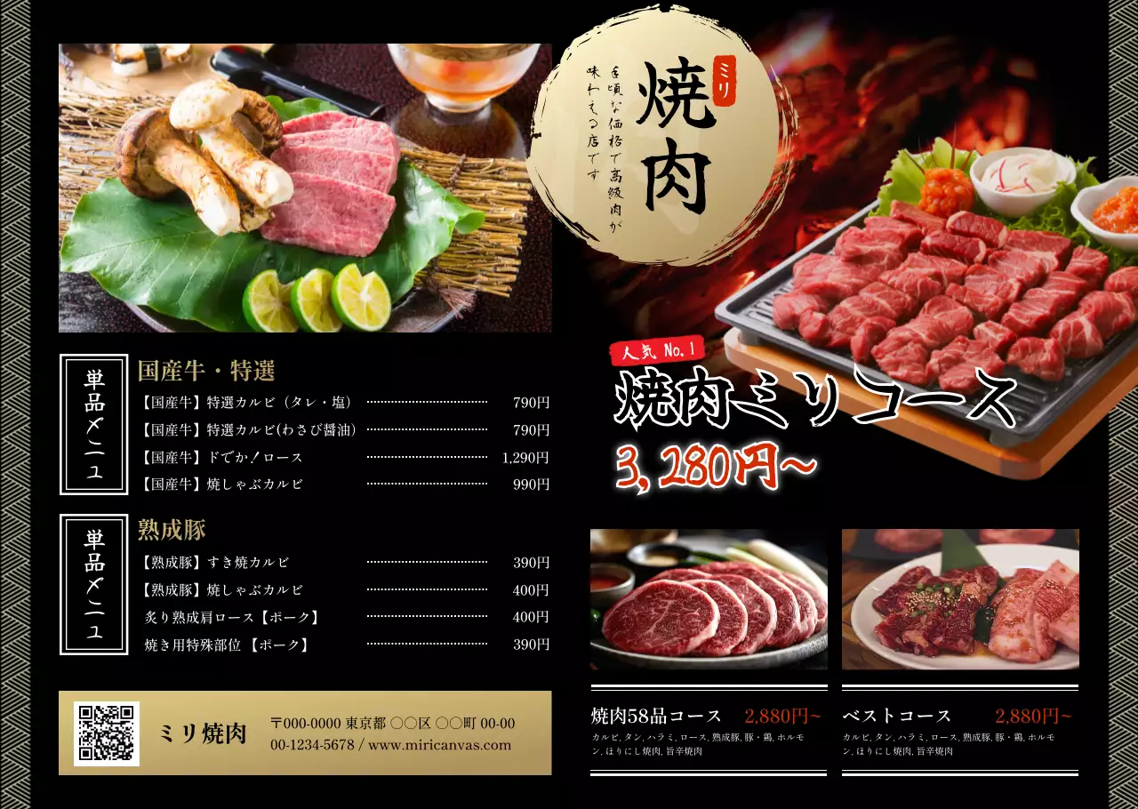 黒 和風 焼肉屋 料理 2段メニュー表