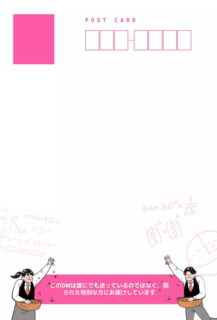 ピンク かわいい 塾 春期募集 はがき