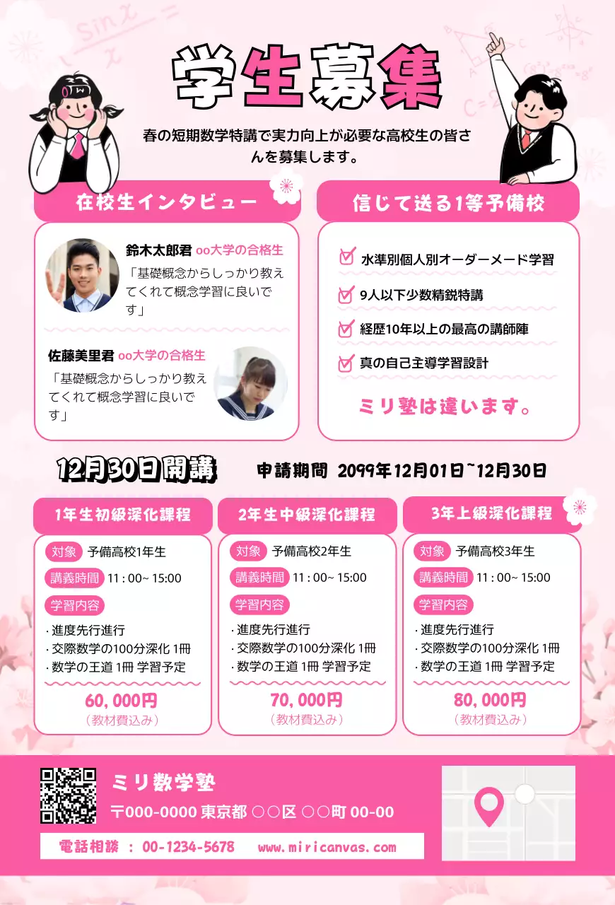 ピンク かわいい 塾 春期募集 はがき