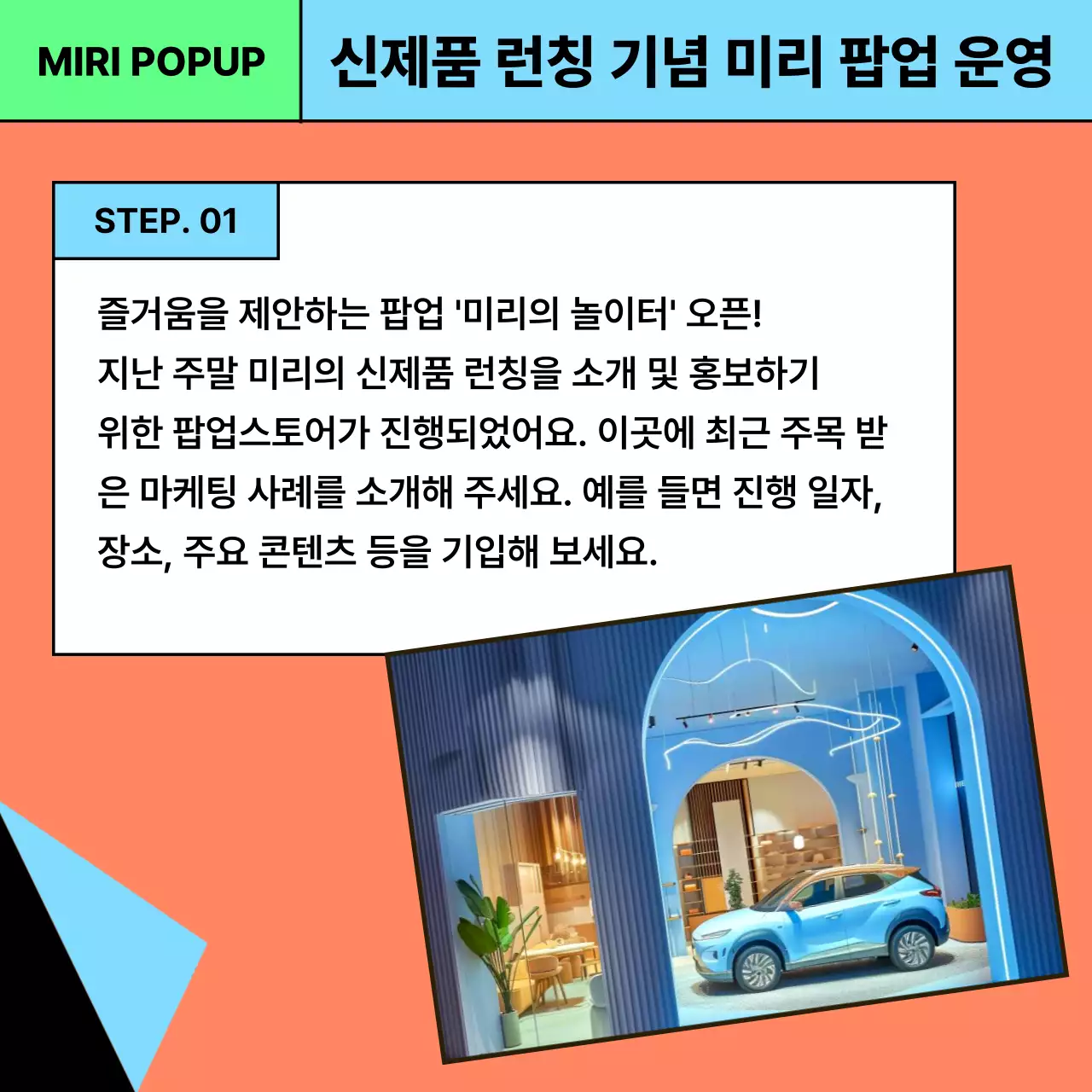 파랑 모던 마케팅 팁 홍보