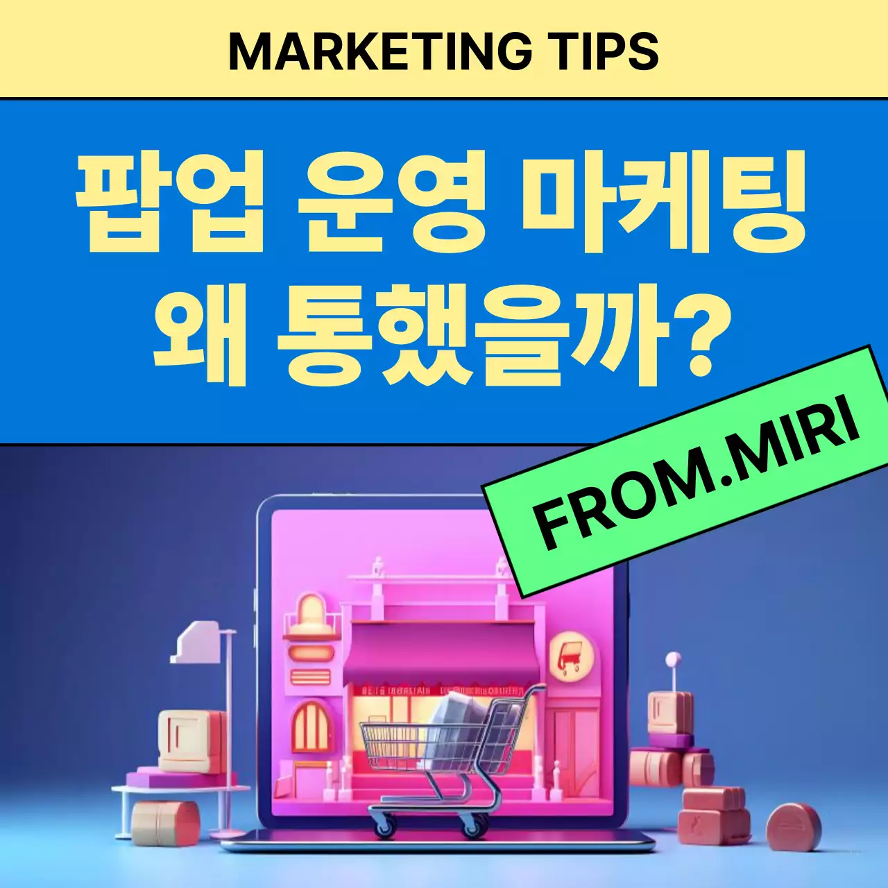 파랑 모던 마케팅 팁 홍보