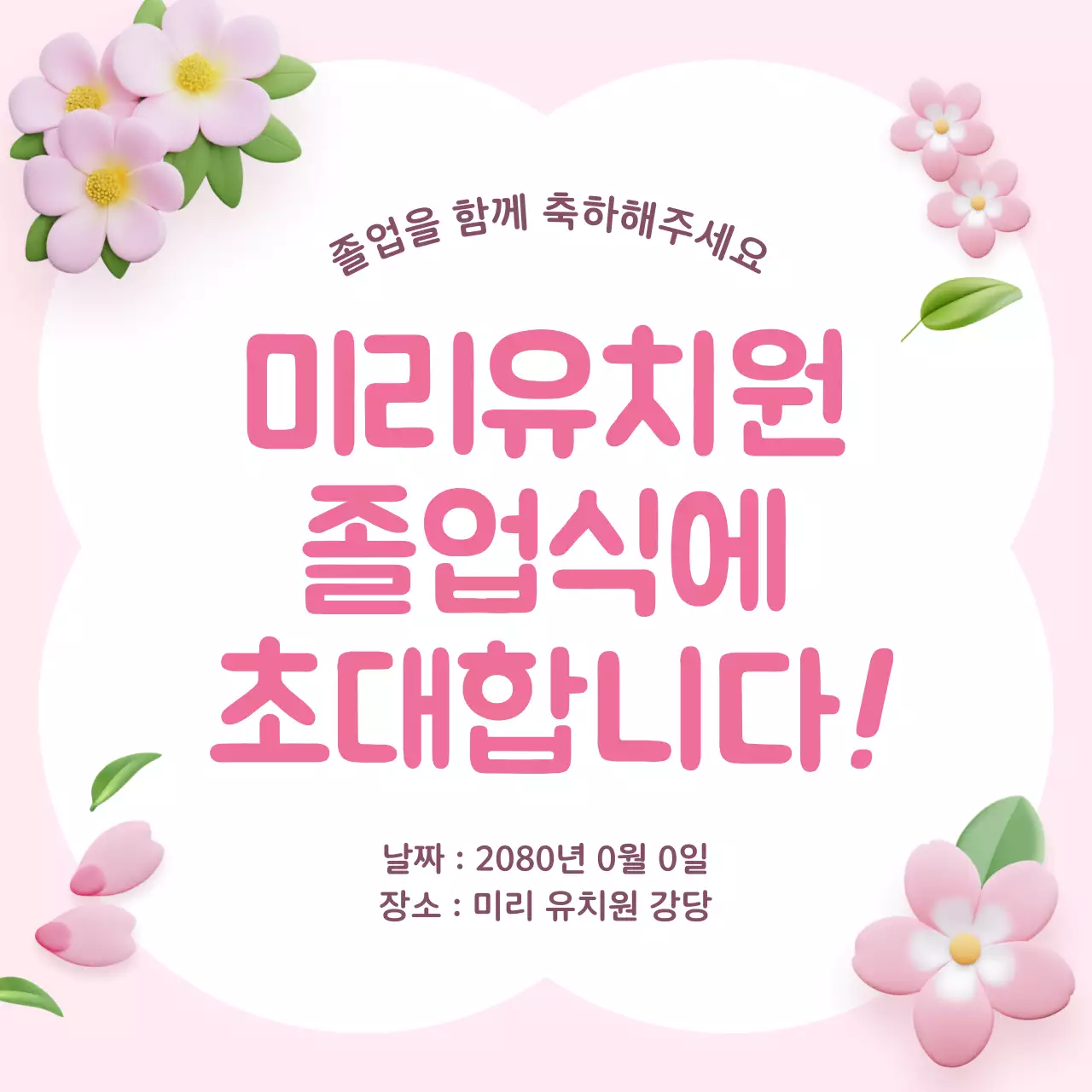 핑크 아기자기한 졸업 초대장