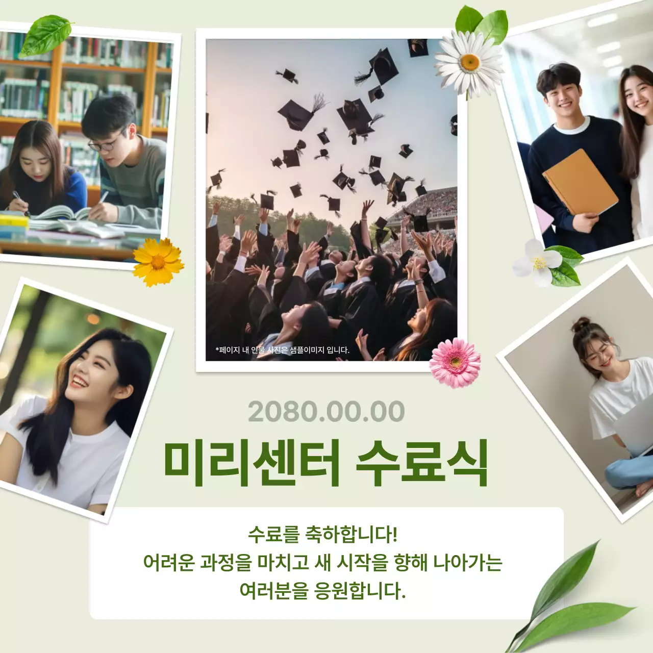 민트 심플 졸업 기념