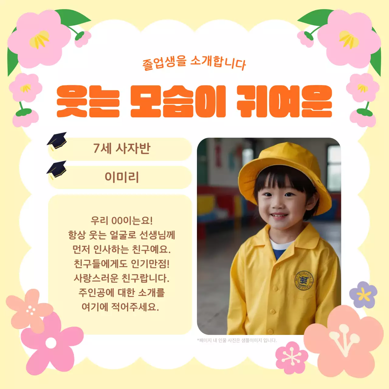 노랑 아기자기한 졸업생 소개