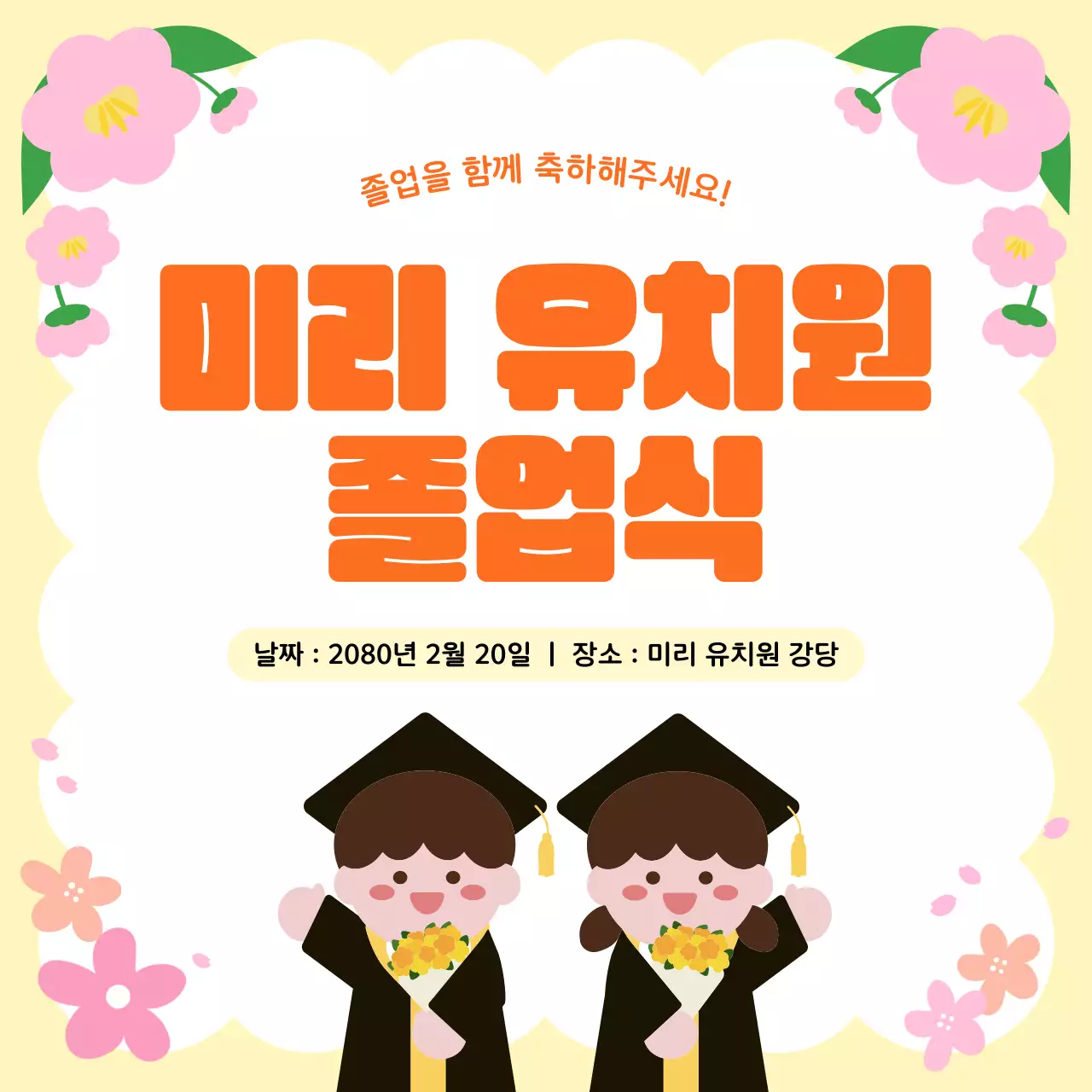 베이지 아기자기한 졸업식 초대장