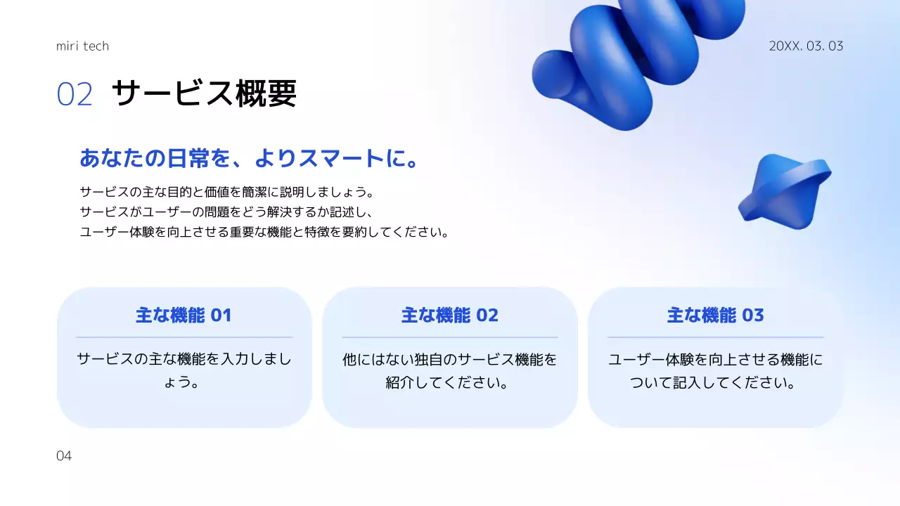 青 モダン アプリ プレゼンテーション