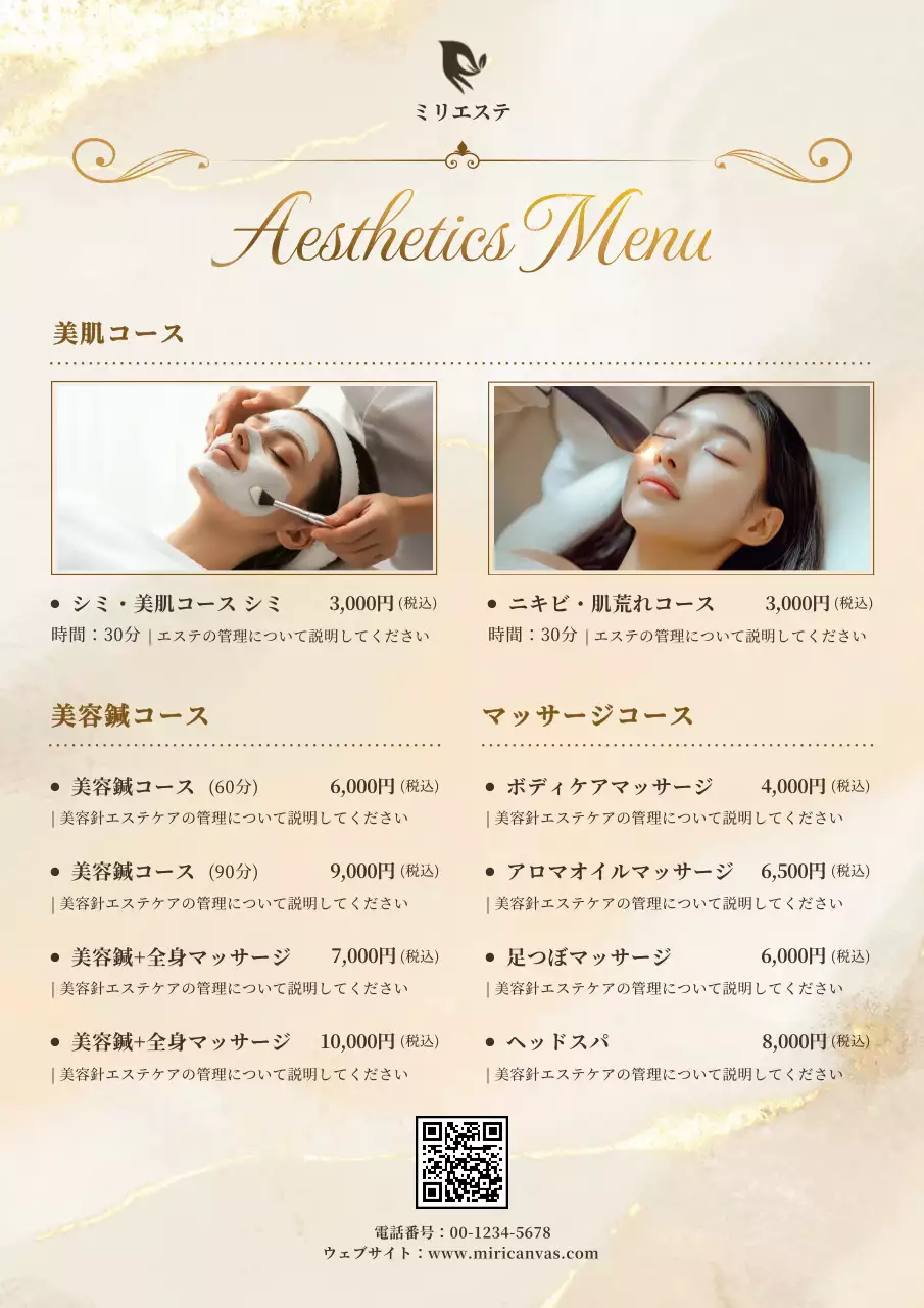 ベージュ上品エステメニュー表