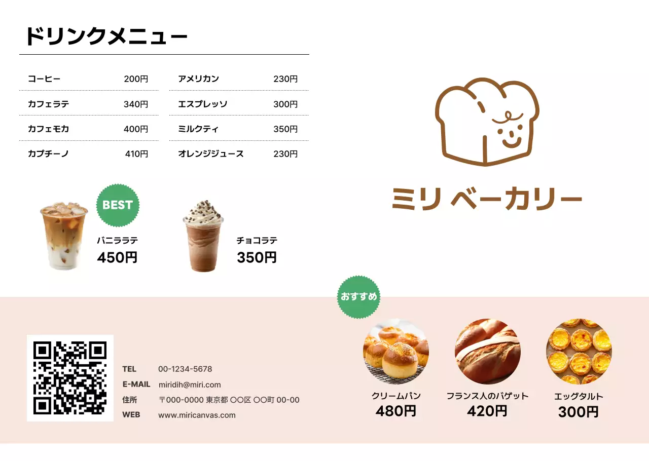 ベージュのシンプルなメニュー表