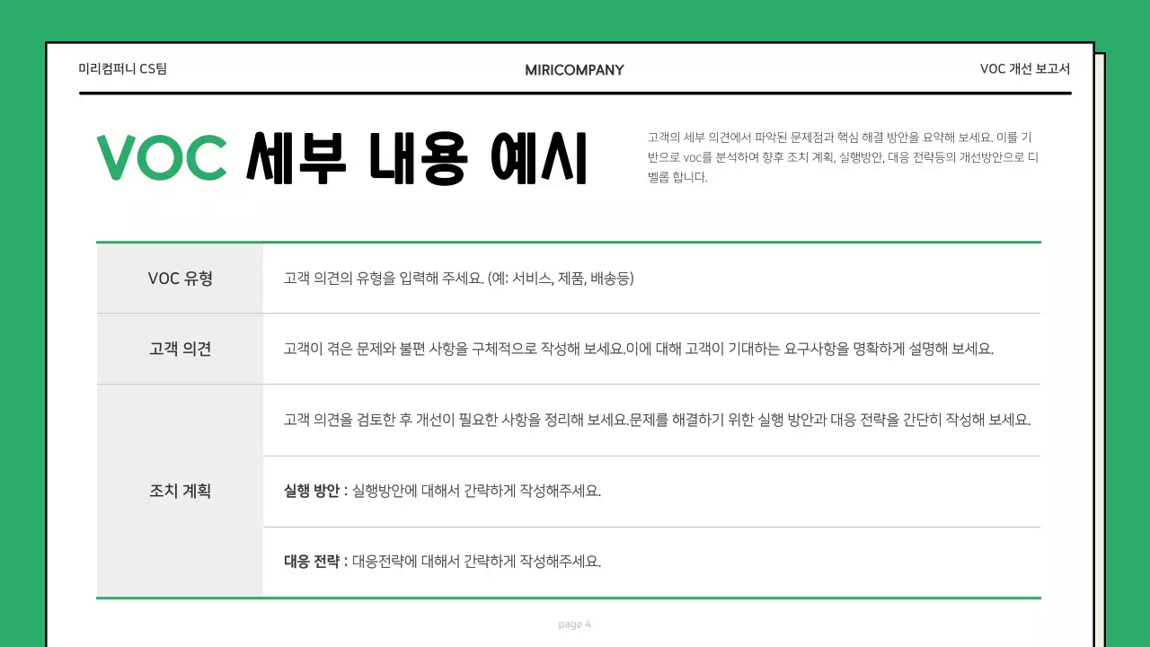 초록 심플 보고서 정보 전달