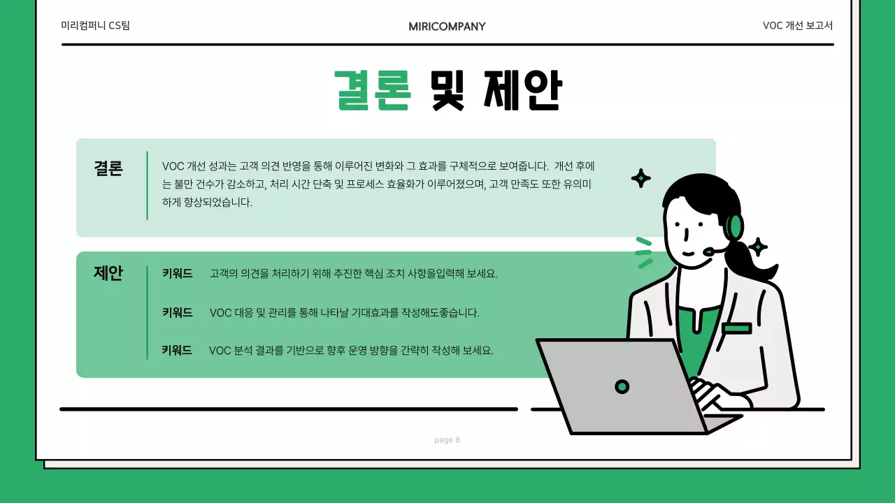 초록 심플 보고서 정보 전달