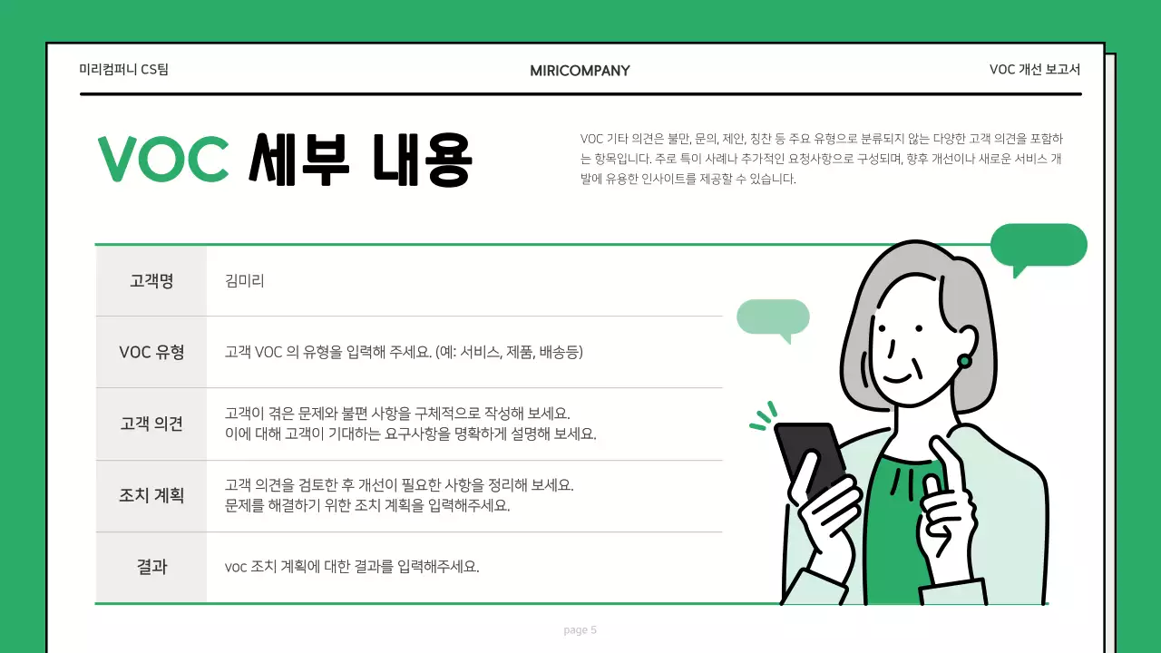 초록 심플 보고서 정보 전달