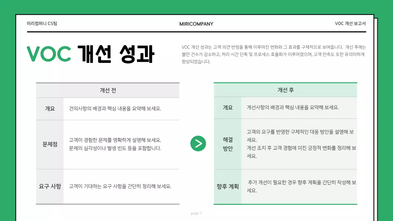 초록 심플 보고서 정보 전달