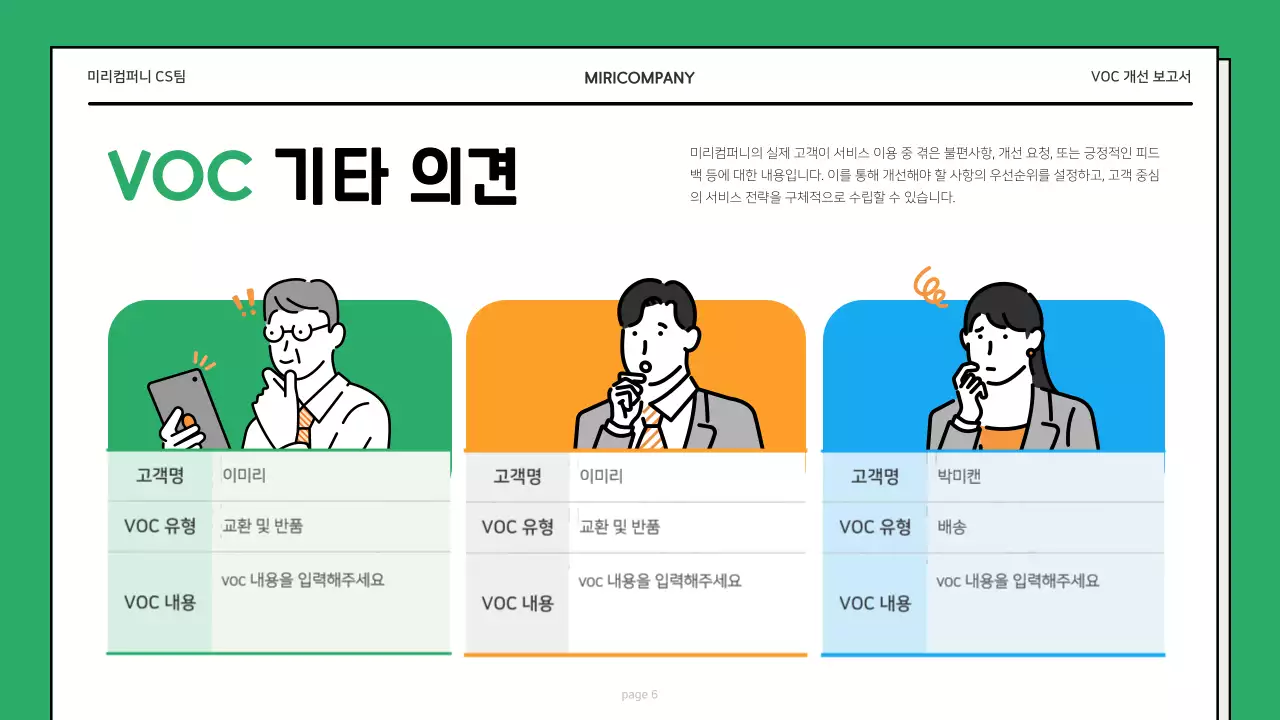 초록 심플 보고서 정보 전달