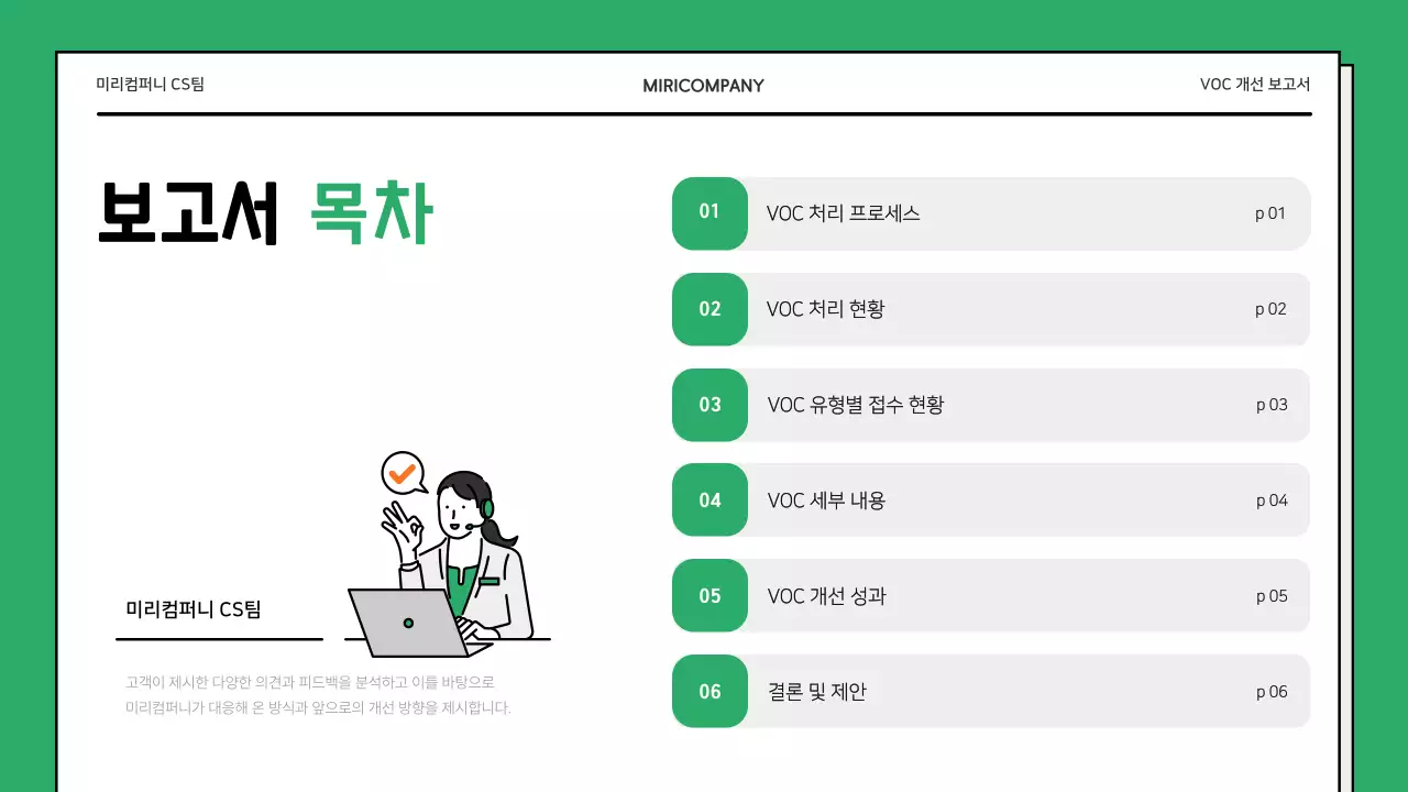 초록 심플 보고서 정보 전달