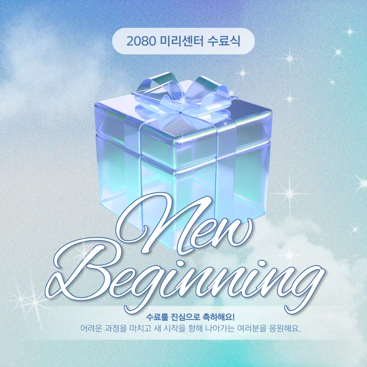 하늘색 모던 졸업 축제