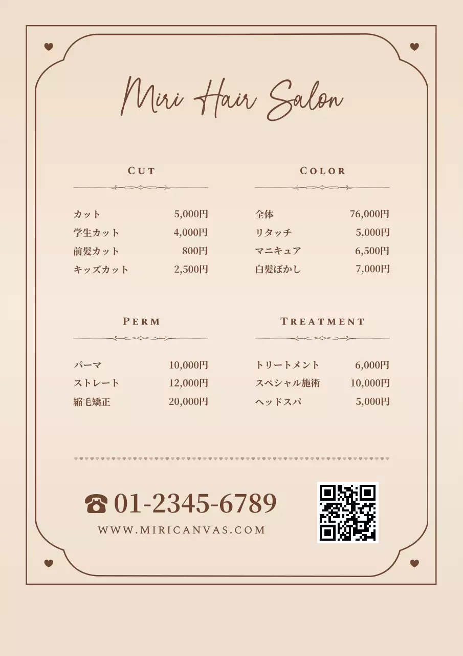 ベージュ シンプル ヘアサロン メニュー表