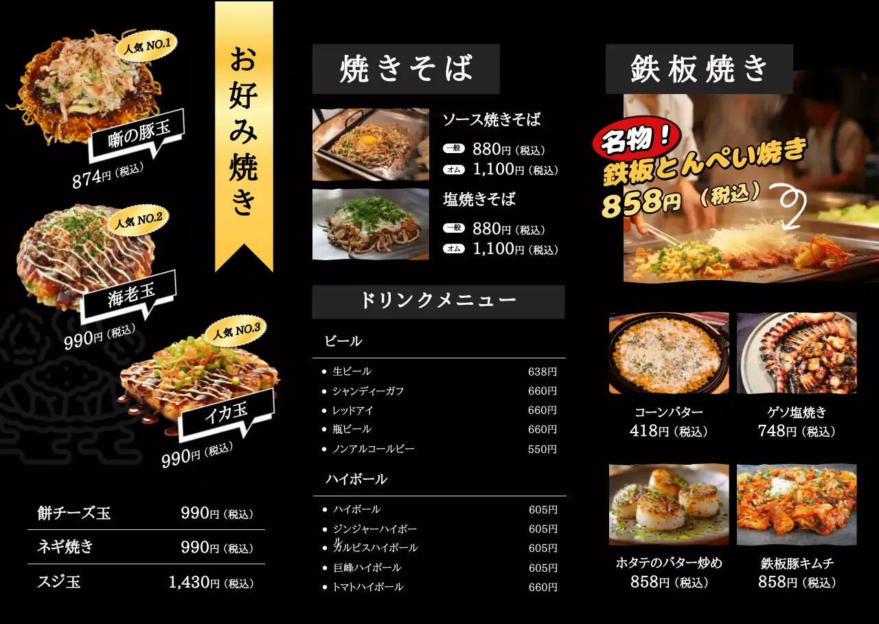 黒 ポップ 居酒屋 メニュー表