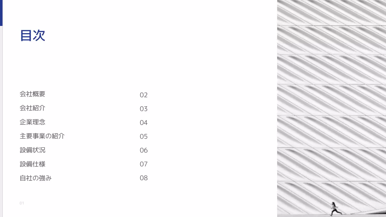 青 シンプル 会社紹介 プレゼンテーション