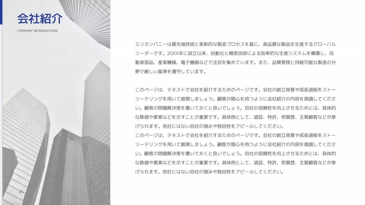 青 シンプル 会社紹介 プレゼンテーション