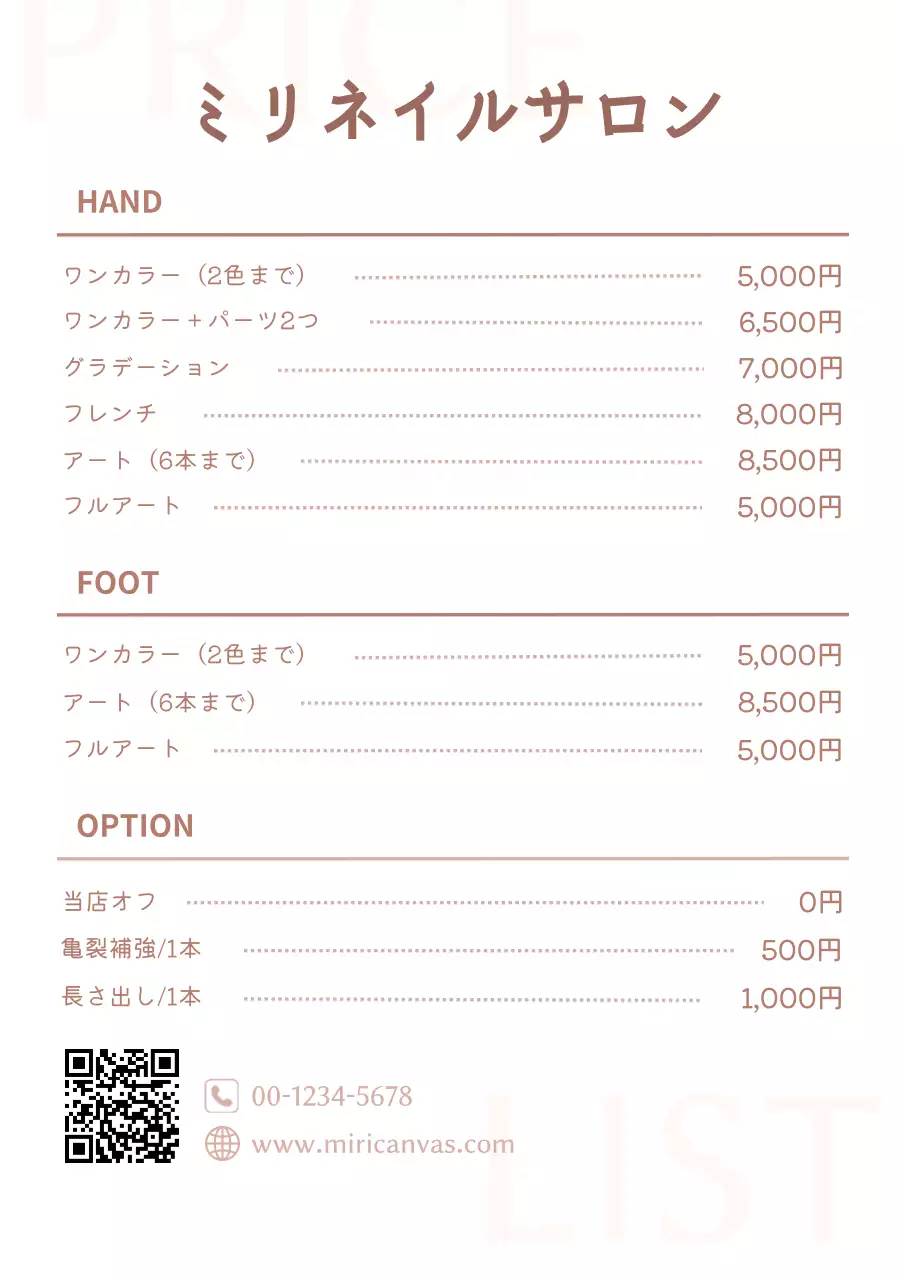 茶色と白のシンプルなネイルメニューボード