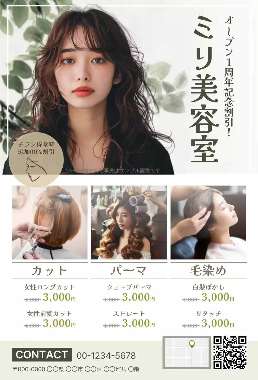 緑 シンプル 美容 ポスター