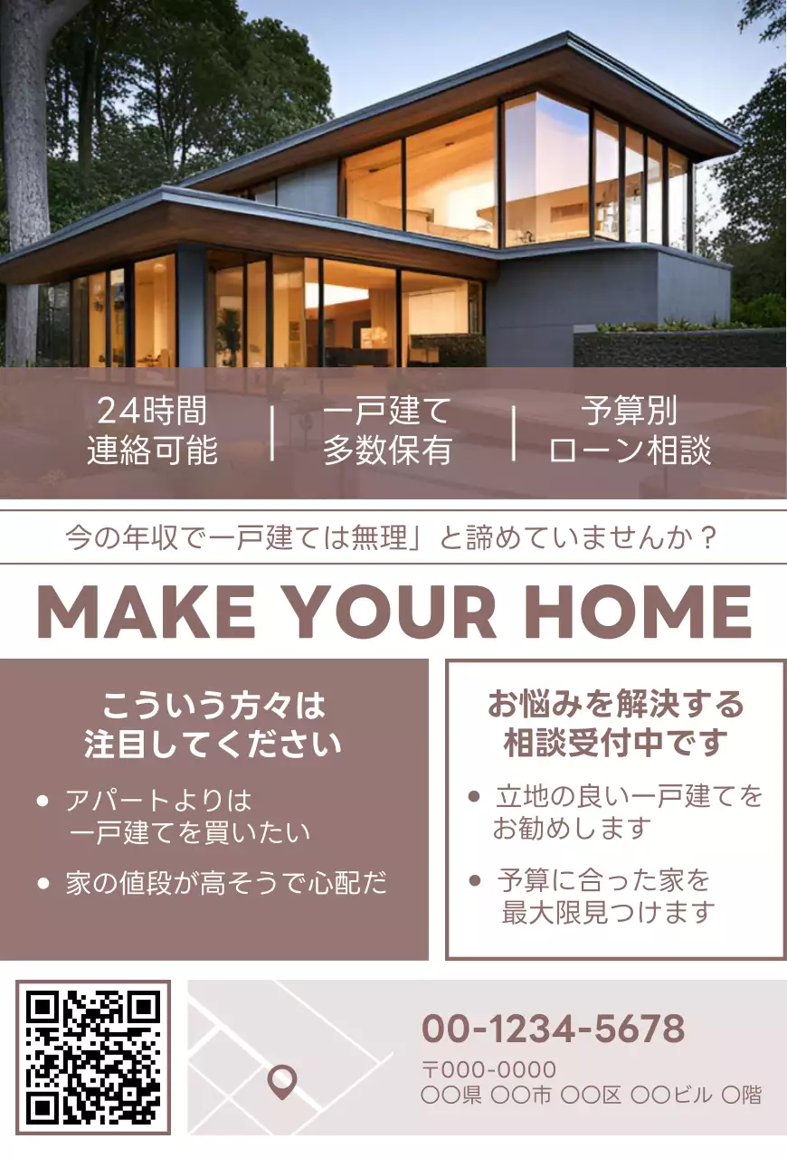 茶色 シンプル 不動産 ポスター