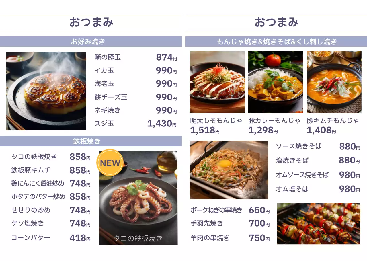 紺色のモダン居酒屋メニュー