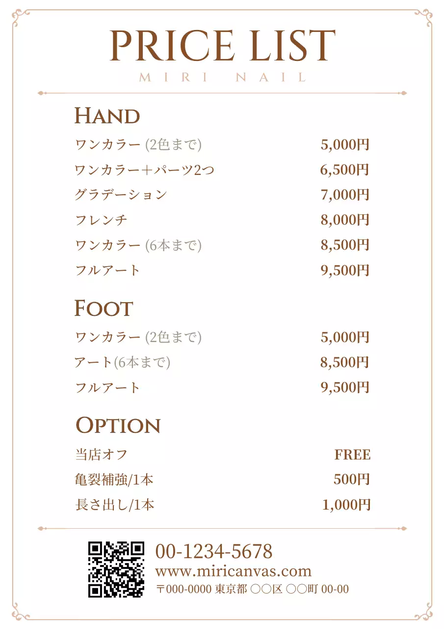 茶色 シンプル ネイル メニュー表