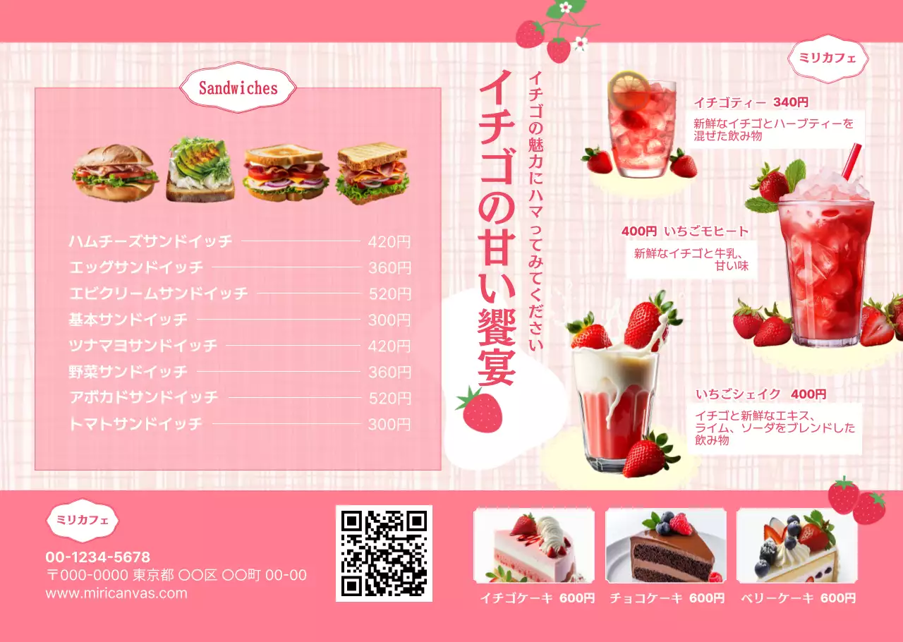 ピンク かわいい カフェ メニュー表