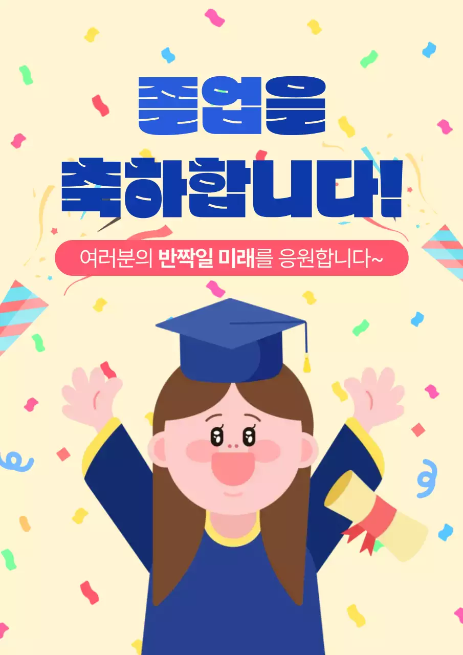 베이지 아기자기한 졸업 졸업식