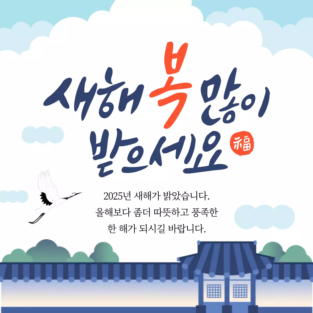 하늘색 전통 새해 기념