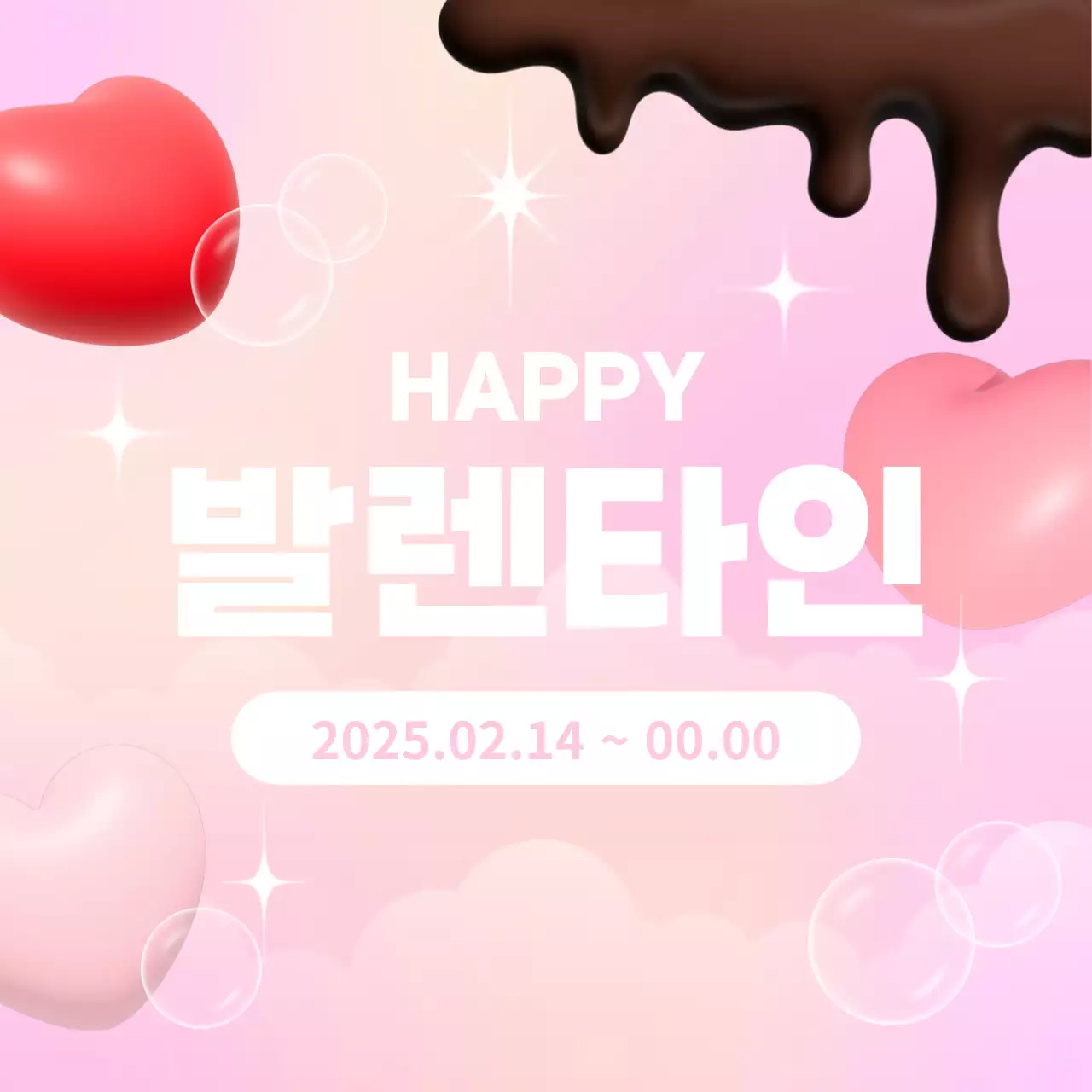 핑크 아기자기한 발렌타인 기념