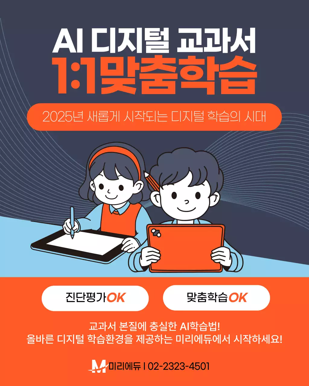 주황 모던 학원 교육 광고