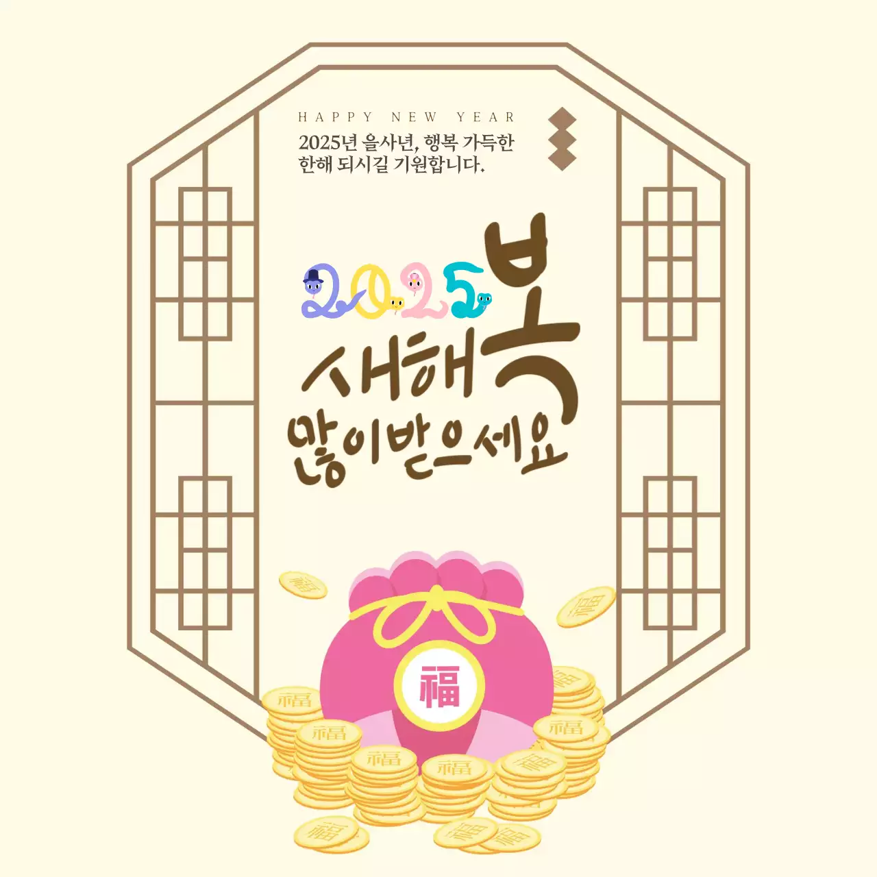 베이지 전통 새해 신년인사 을사년