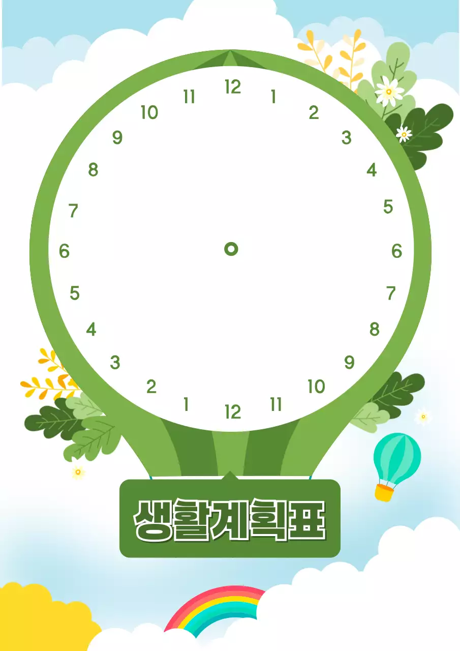 초록 아기자기한 생활계획표 다이어리