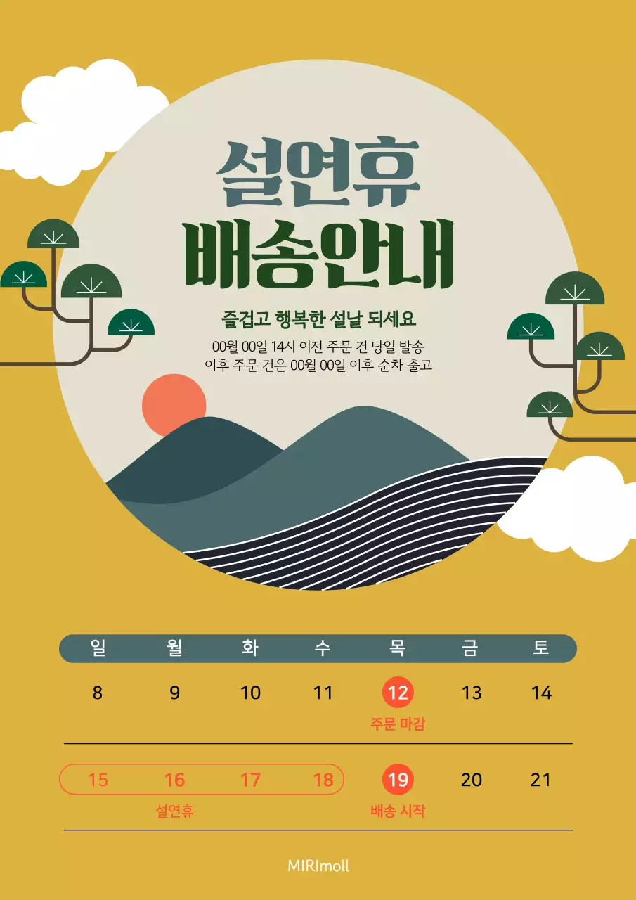 베이지 전통 설날 배송 안내