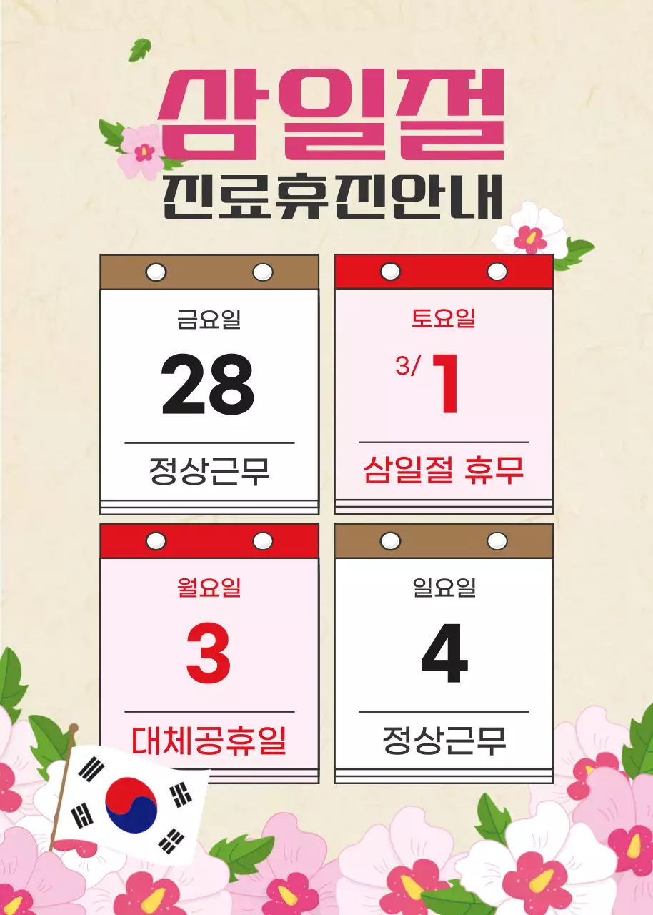 핑크 갈색 전통 공휴일 안내