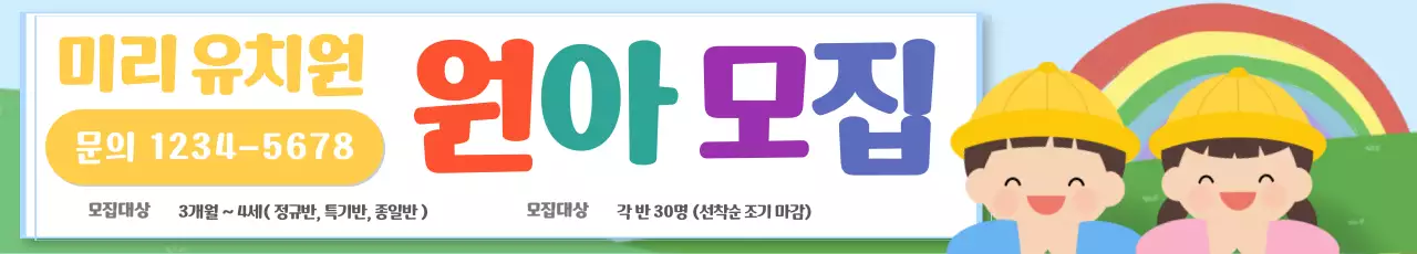 연두 아기자기한 유치원 원아 모집