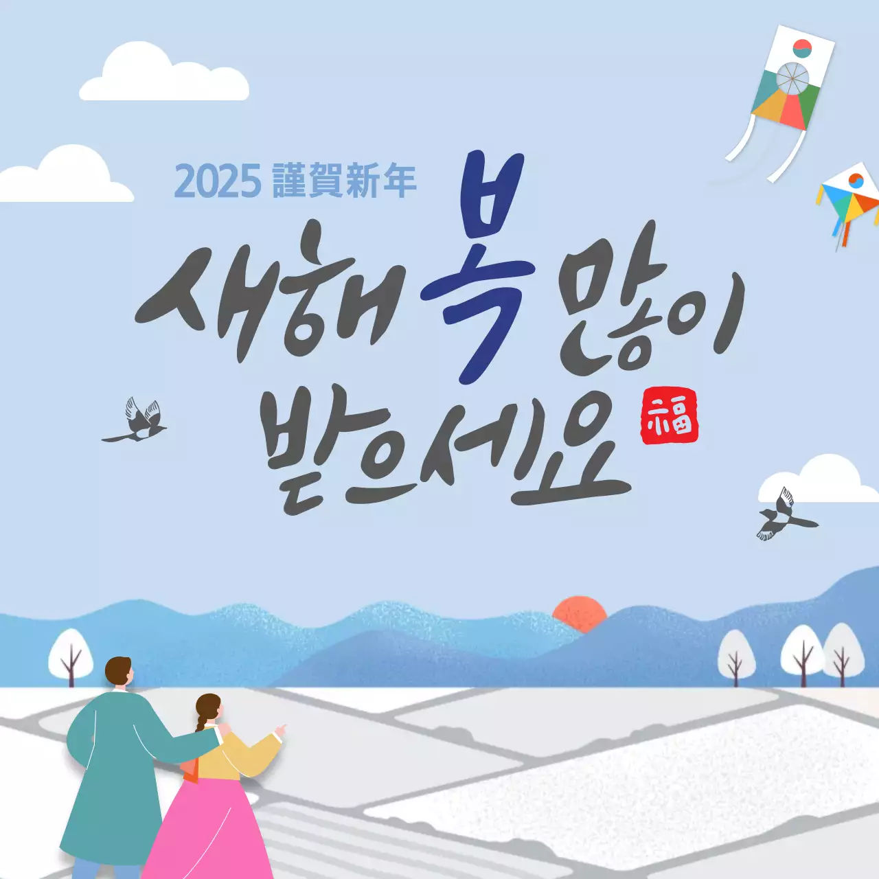 하늘색 전통 설날 축제