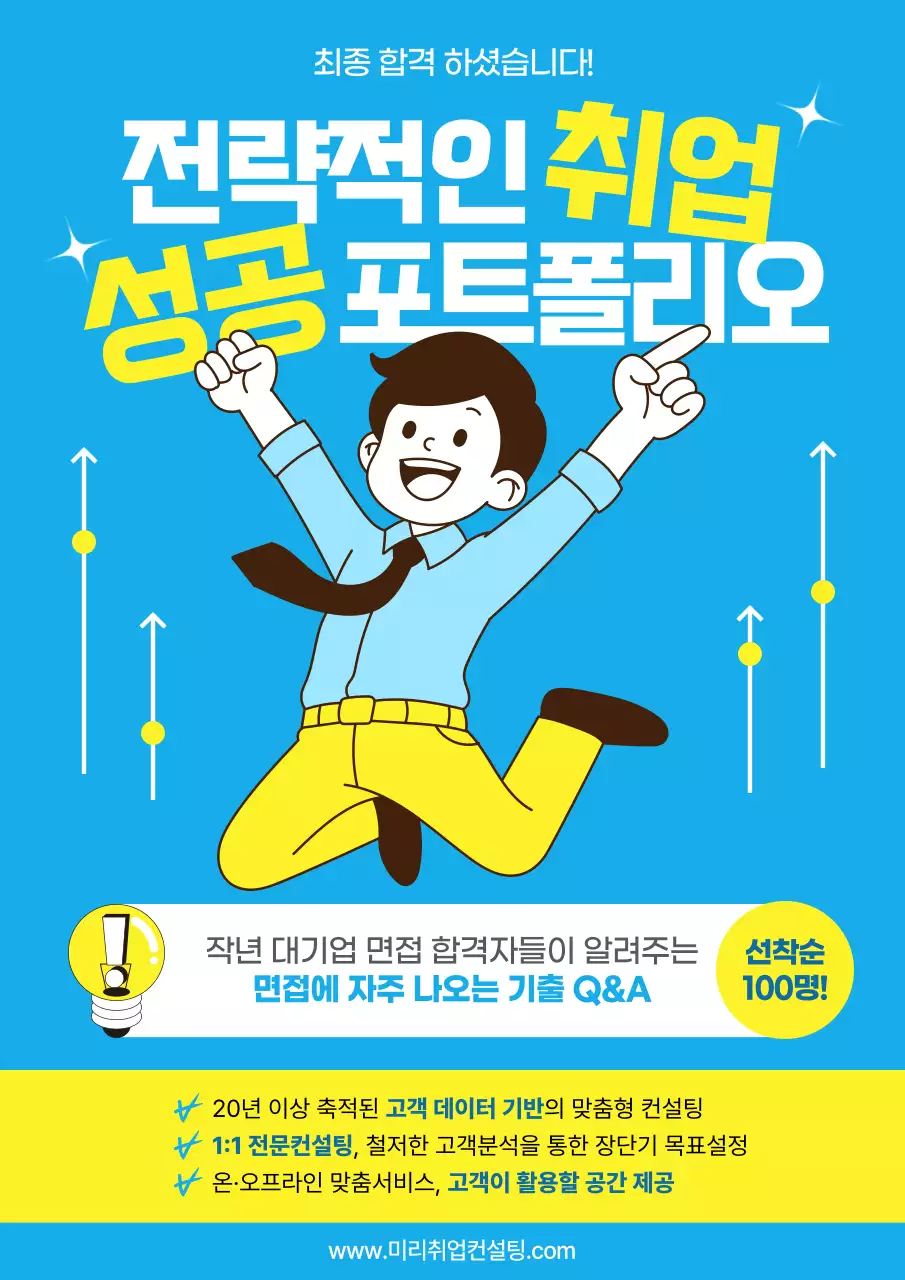 파랑 팝 취업 채용 컨설팅 학원