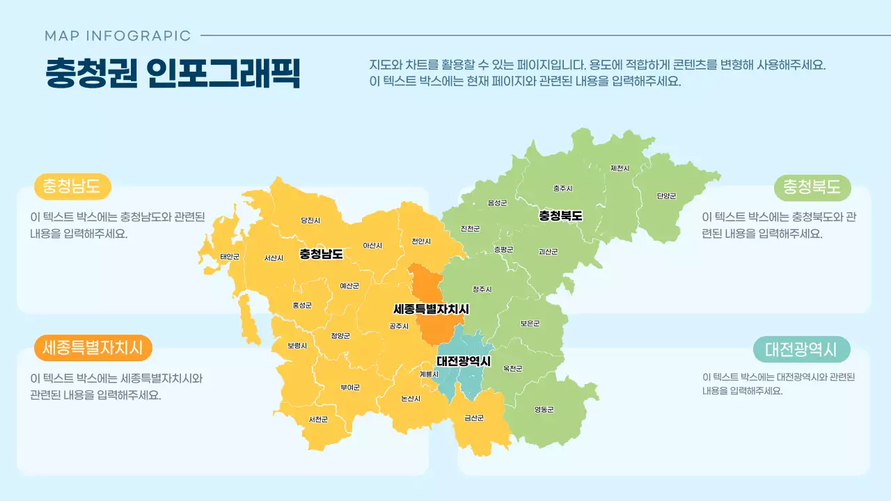 하늘색의 심플한 충청권 현황 안내