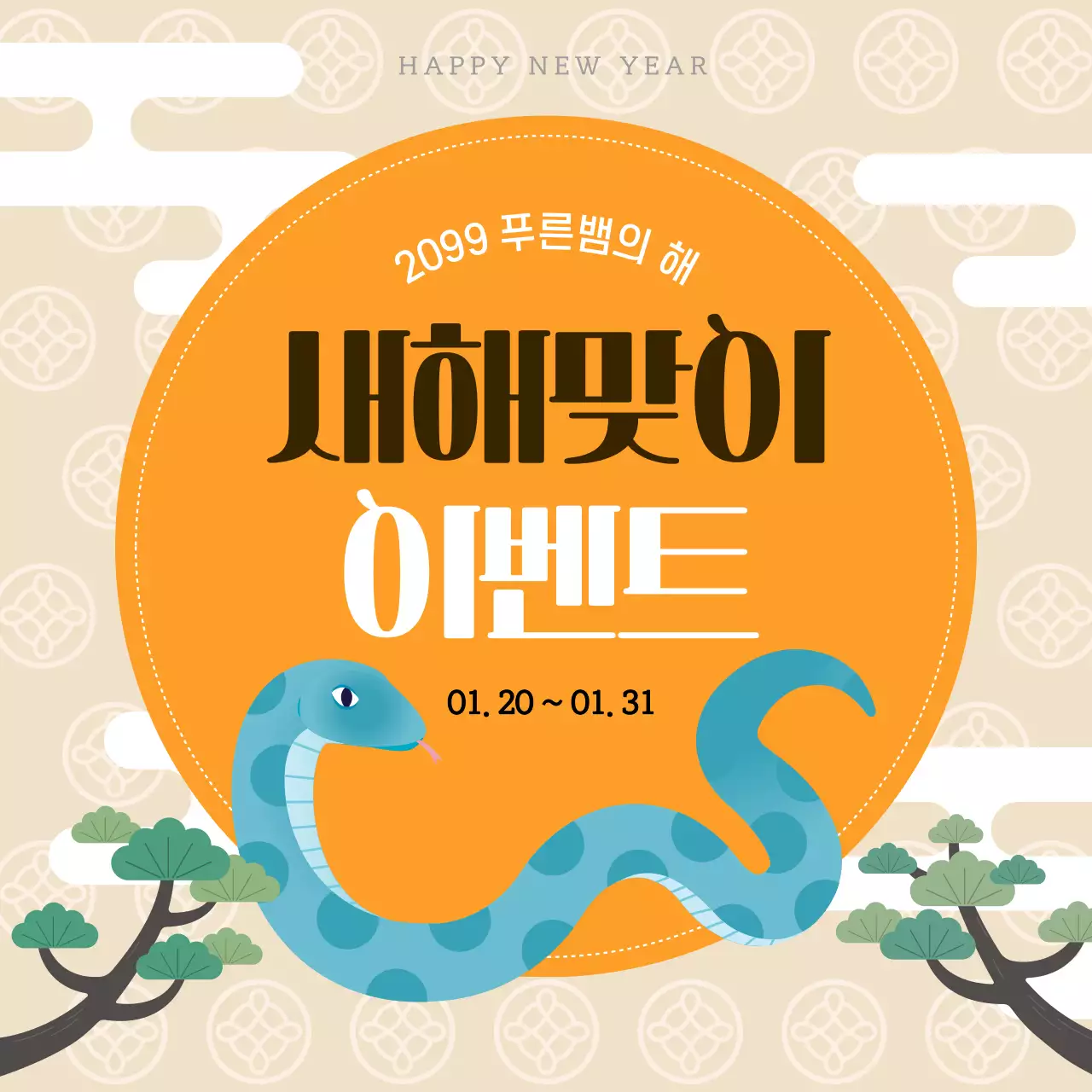 주황 전통 새해 행사