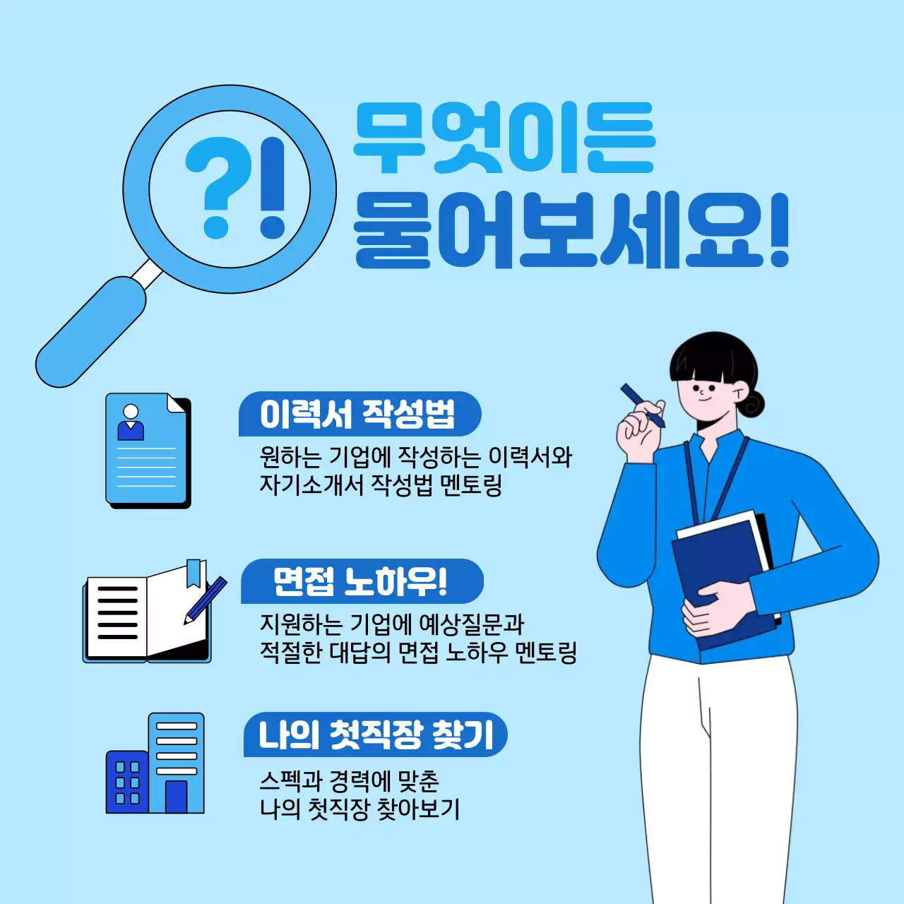 취업 박람회 안내
