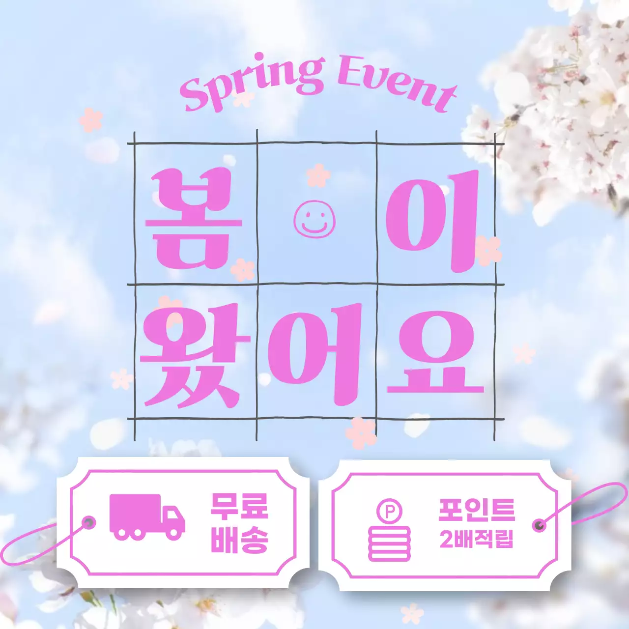 하늘색 아기자기한 봄 이벤트 홍보