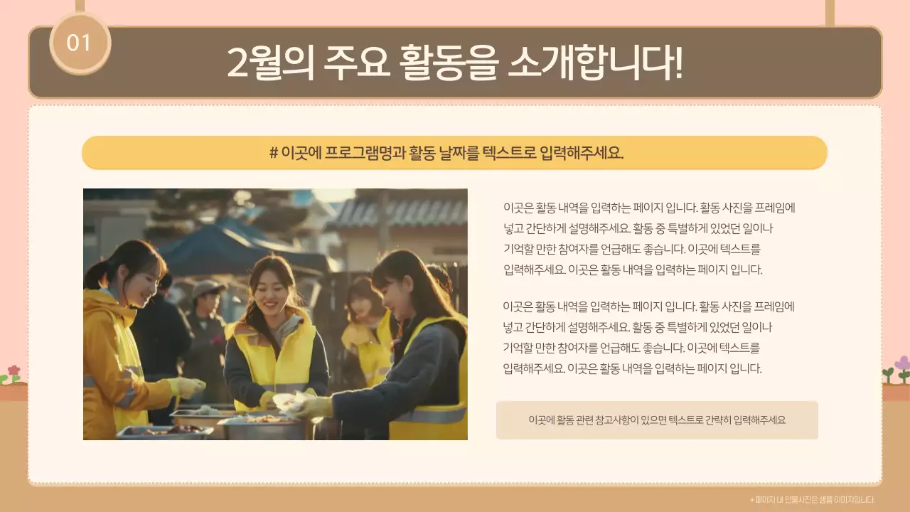 하늘색의 아기자기한 복지센터 활동 보고서