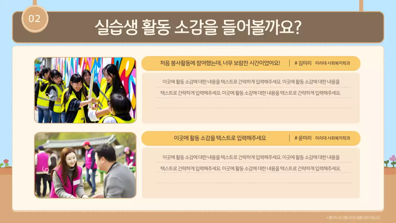 하늘색의 아기자기한 복지센터 활동 보고서