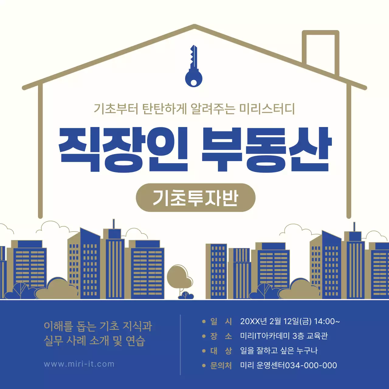 베이지 모던 부동산 교육