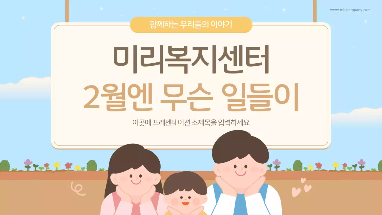 하늘색의 아기자기한 복지센터 활동 보고서